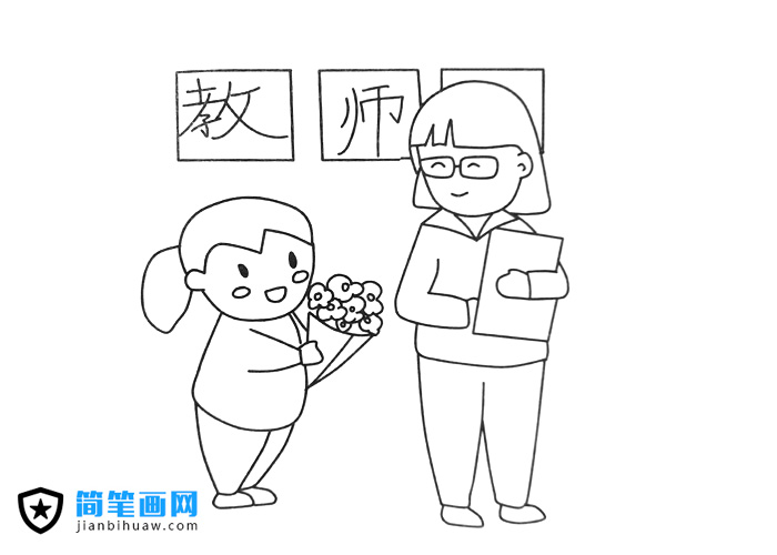 老师节给老师献花的简笔画图片