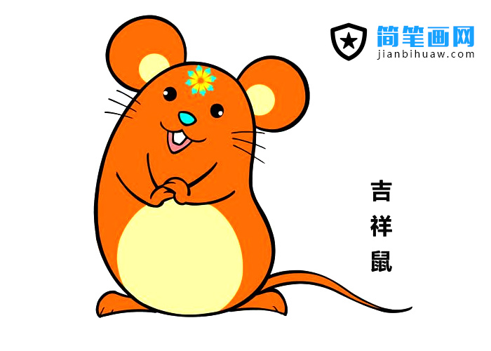 吉祥鼠的简笔画图片