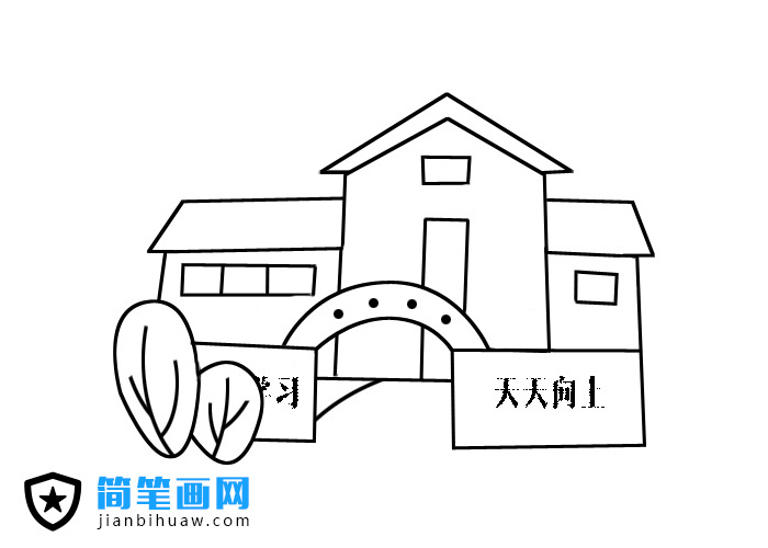 学校简笔画图片