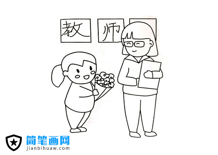 教师节学生送给教师鲜花的简笔画图片