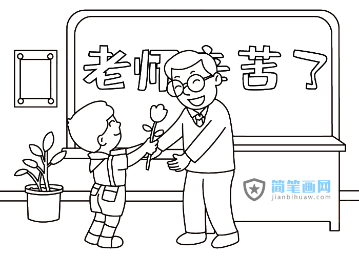 小朋友在教师节给老师送花的简笔画图片