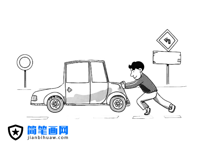 汽车抛锚了人在后面推车的简笔画图片