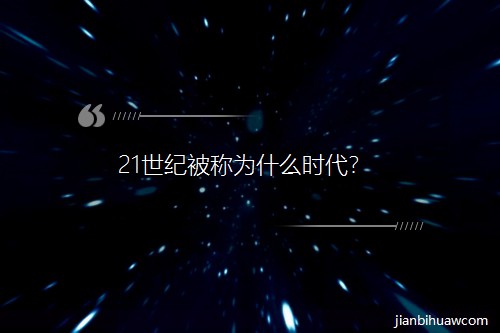 21ͱΪʲôʱ