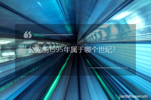 Ԫǰ1595ĸͣ