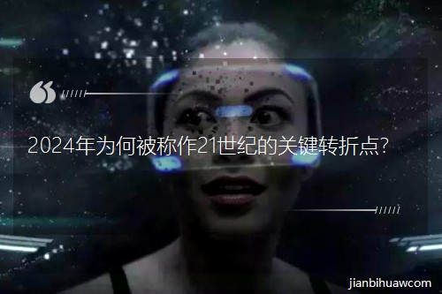2024Ϊα21͵Ĺؼת۵㣿