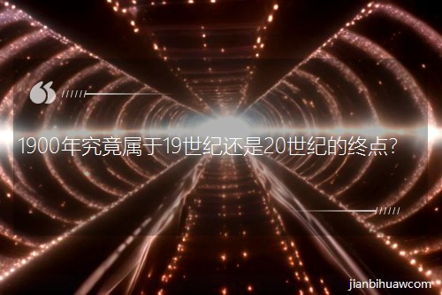 1900꾿19ͻ20͵յ㣿