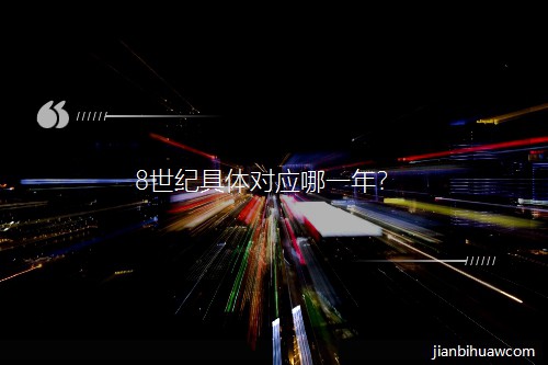 8;Ӧһꣿ