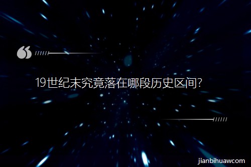 19ĩĶʷ䣿