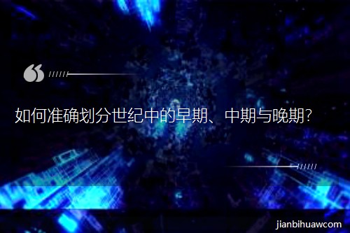 ���׼ȷ���������е����ڡ����������ڣ�