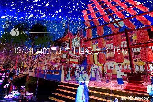 1970��������ڶ�ʮ������ʮ�����
