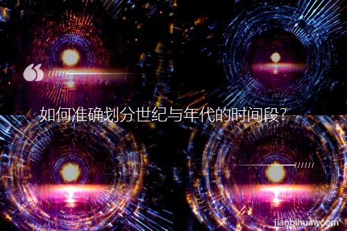 ���׼ȷ���������������ʱ��Σ�