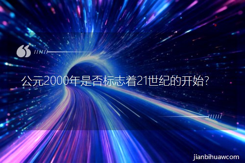 Ԫ2000Ƿ־21͵Ŀʼ