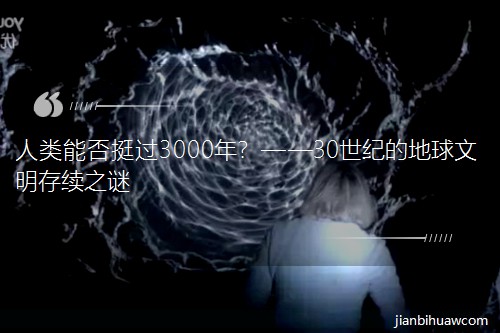 ܷͦ3000ꣿ30͵ĵ֮