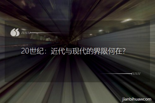 20���ͣ��������ִ��Ľ��޺��ڣ�