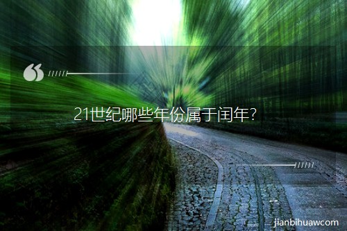 21������Щ����������ꣿ