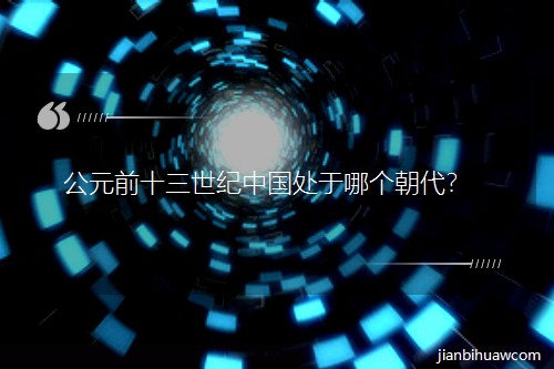 ��Ԫǰʮ�������й������ĸ�������