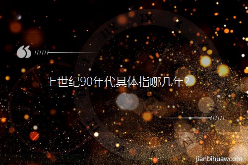 ������90�������ָ�ļ��ꣿ