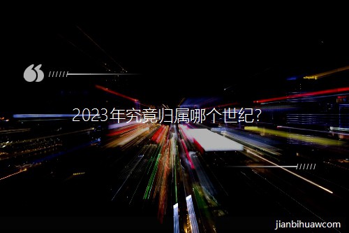 2023�꾿�������ĸ����ͣ�