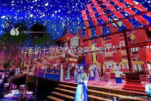 ��Ԫǰ�����͵�Ӣ�ļ�д��ʲô��