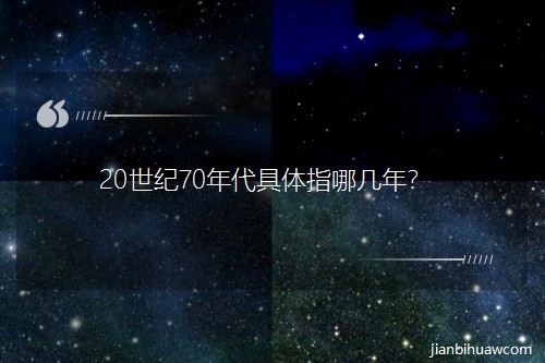 20����70�������ָ�ļ��ꣿ