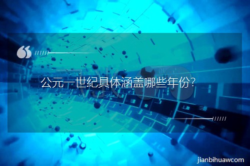 ��Ԫһ���;��庭����Щ��ݣ�