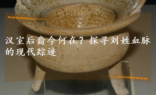 ���Һ������ڣ�̽Ѱ����Ѫ�����ִ��ټ�